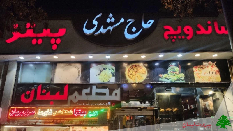 فست فود حاج مشهدی، پیتزا نوستالژی در مشهد