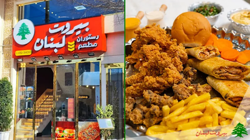 بهترین مرغ سوخاری مشهد در بیروت لبنان