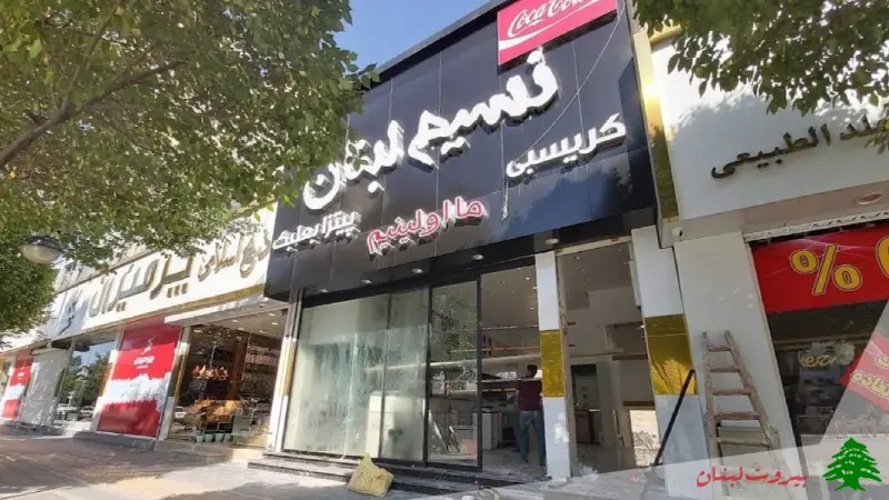 نسیم لبنان